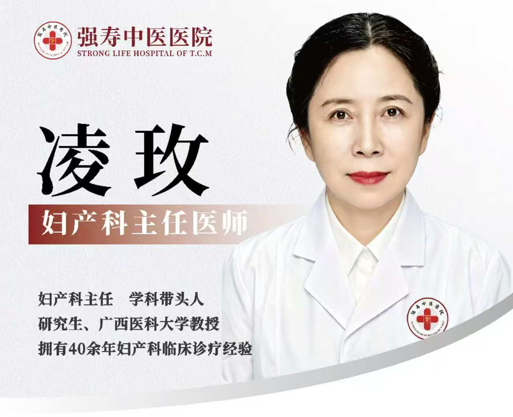 温柔守初心，医者护芳华——广西强寿中医医院妇科凌玫主任行医纪实