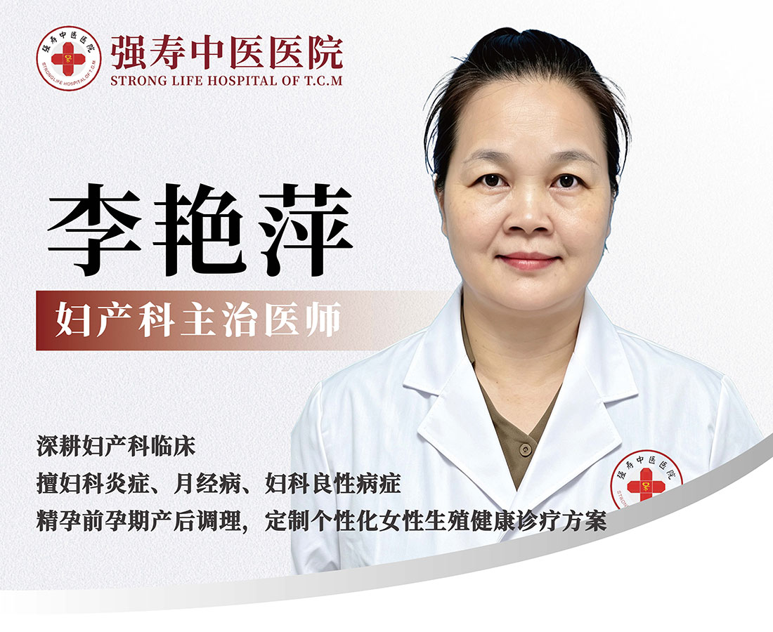 李艳萍